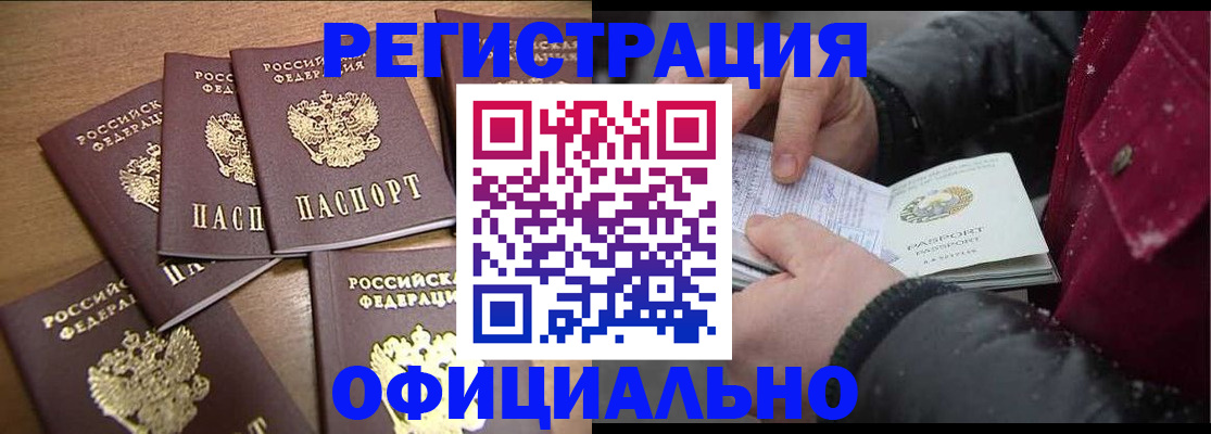 прописка регистрация в Лосино-Петровском