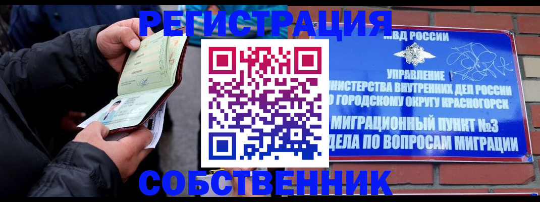 временная регистрация для школы в Лосино-Петровском